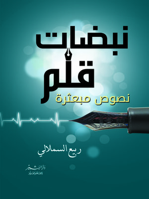 cover image of نبضات قلم : نصوص مبعثرة